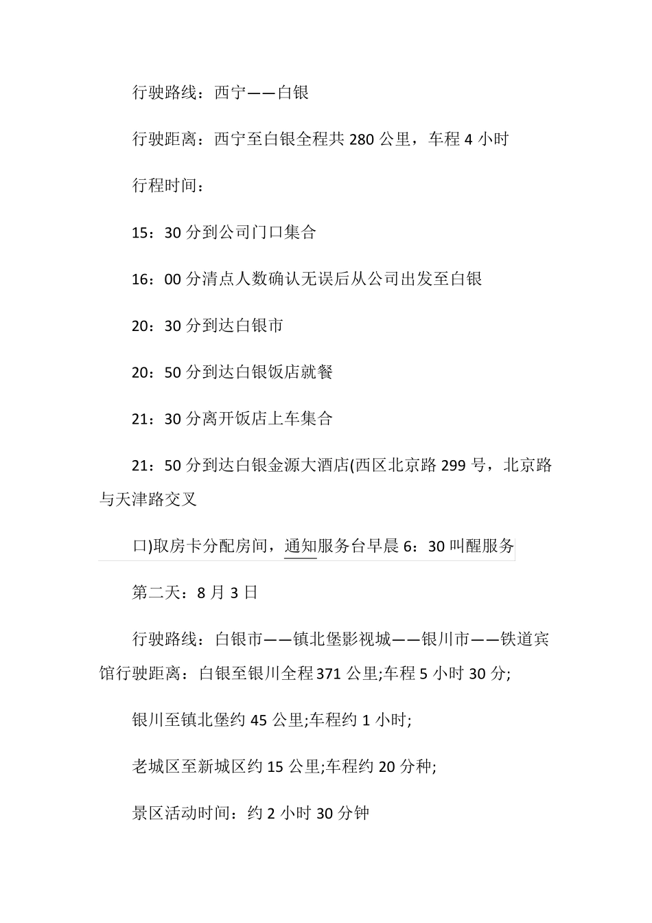 团队建设方案团建策划方案5篇_第2页