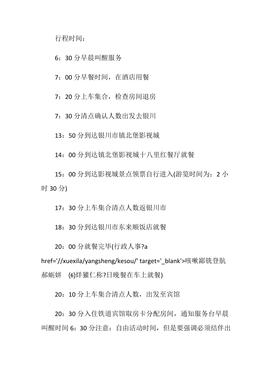 团队建设方案团建策划方案5篇_第3页