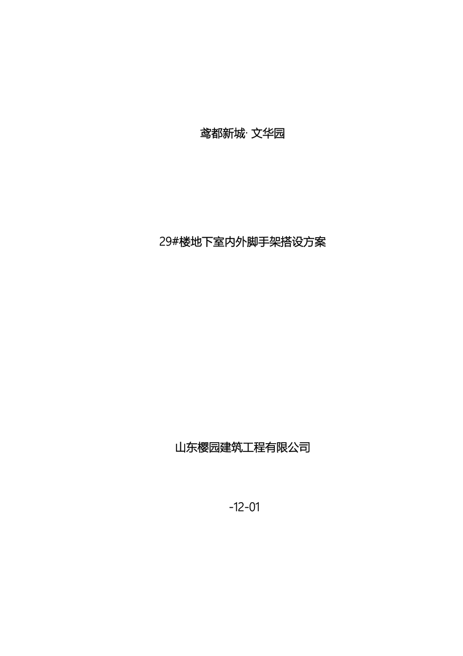 超高满堂脚手架搭设方案_第2页