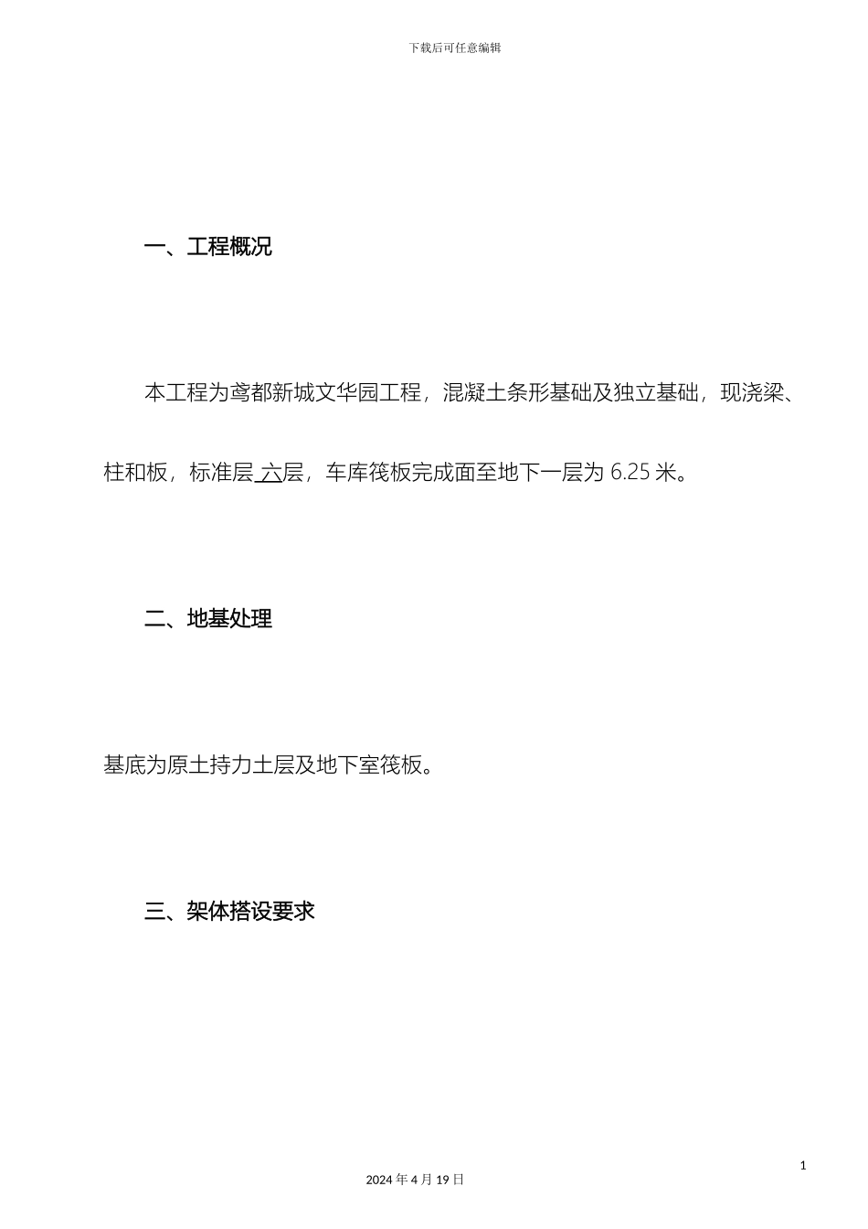 超高满堂脚手架搭设方案_第3页