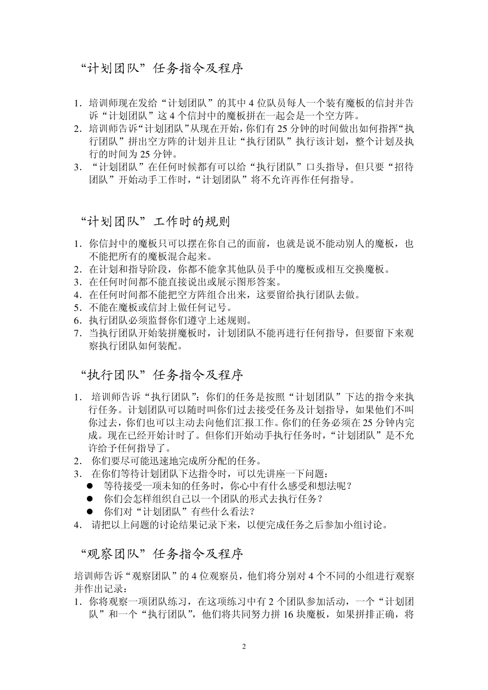 团队建设活动和游戏大全_第2页