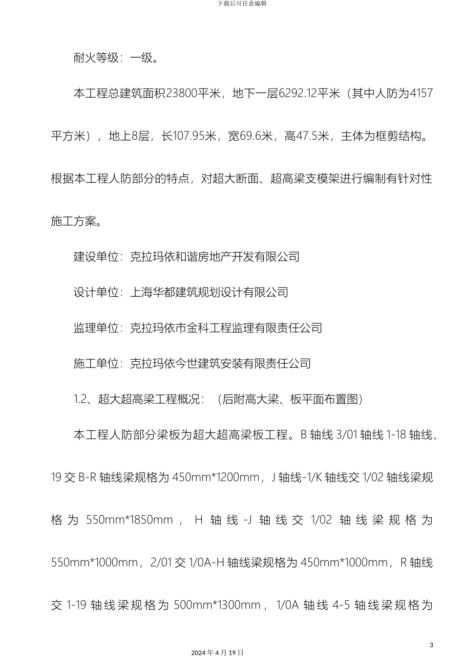 超高超大梁模板支撑施工方案_第3页