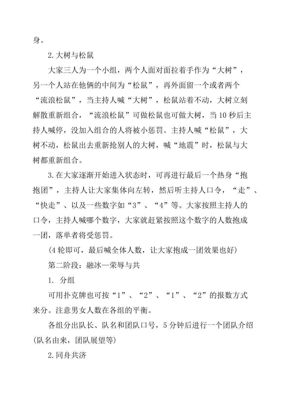 团队建设活动策划方案_第3页