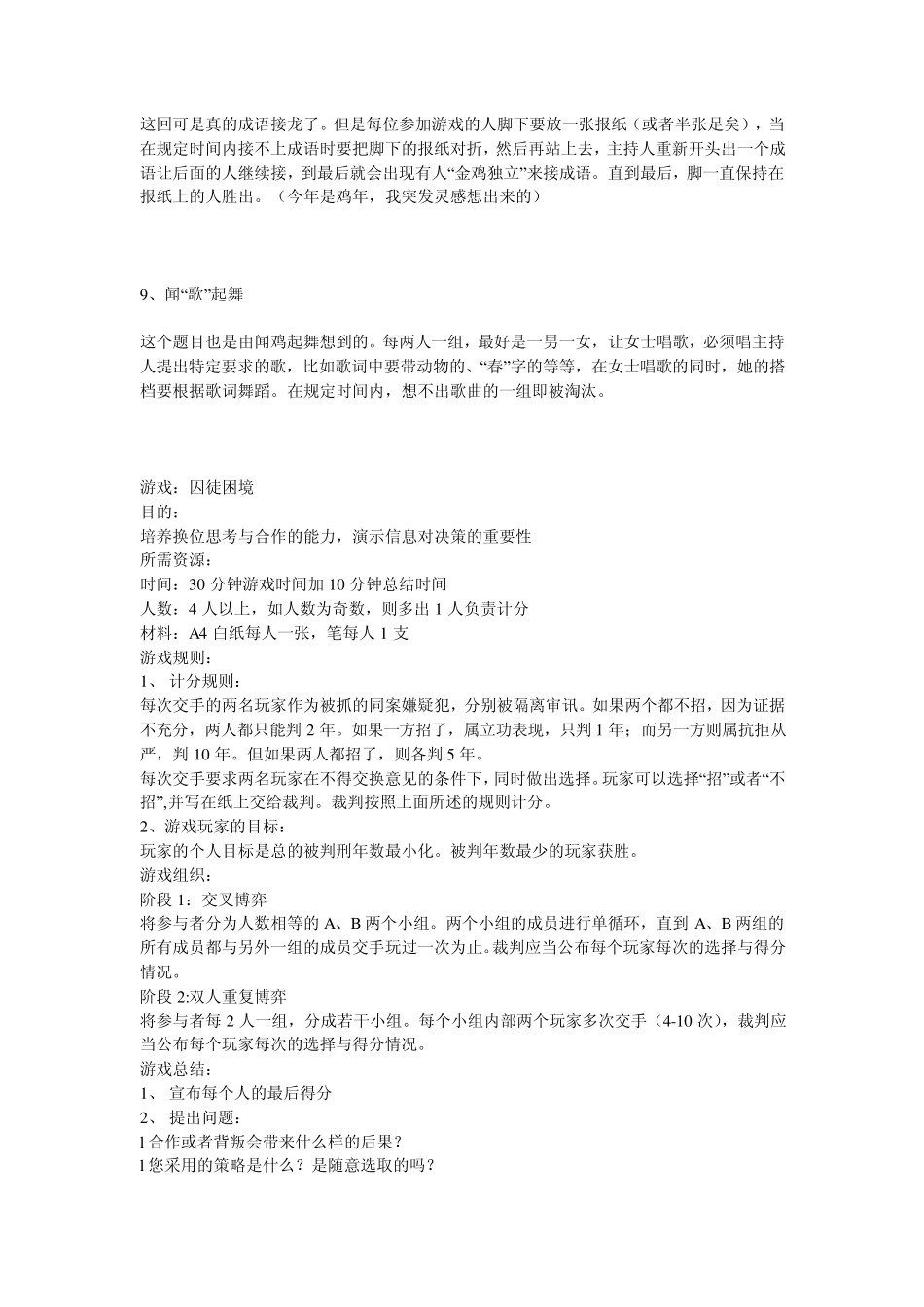 团队建设游戏_第2页