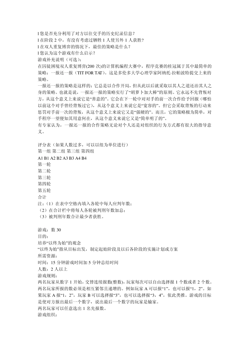 团队建设游戏_第3页