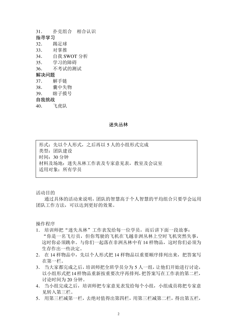团队建设游戏大全_第2页