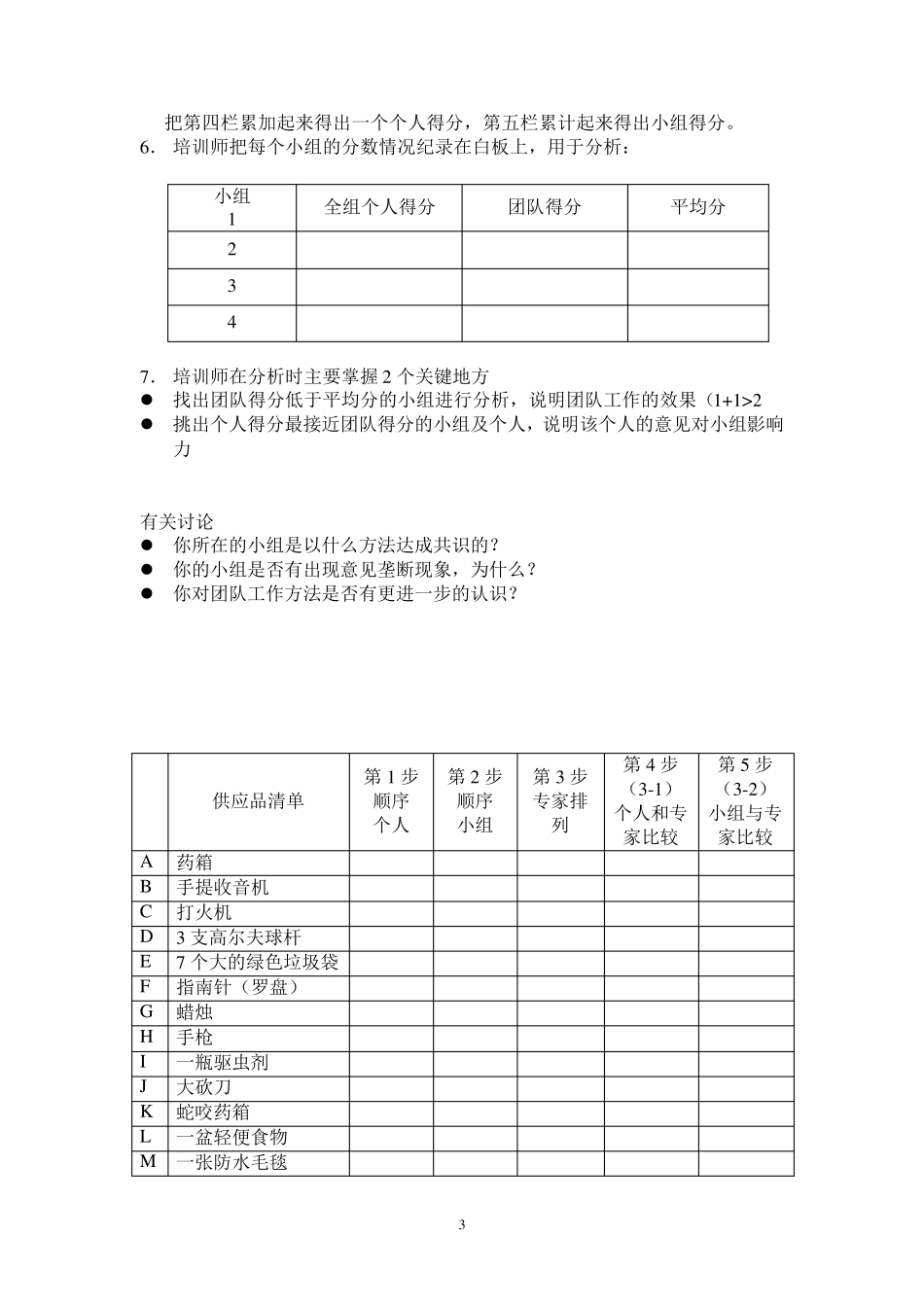 团队建设游戏大全_第3页