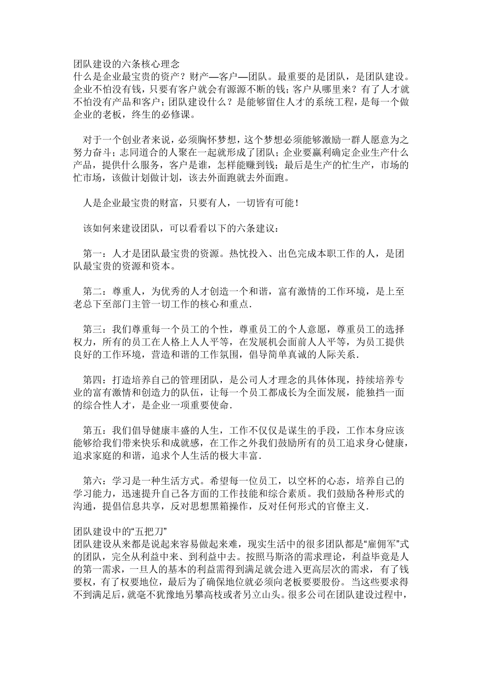 团队建设的六条核心理念_第1页