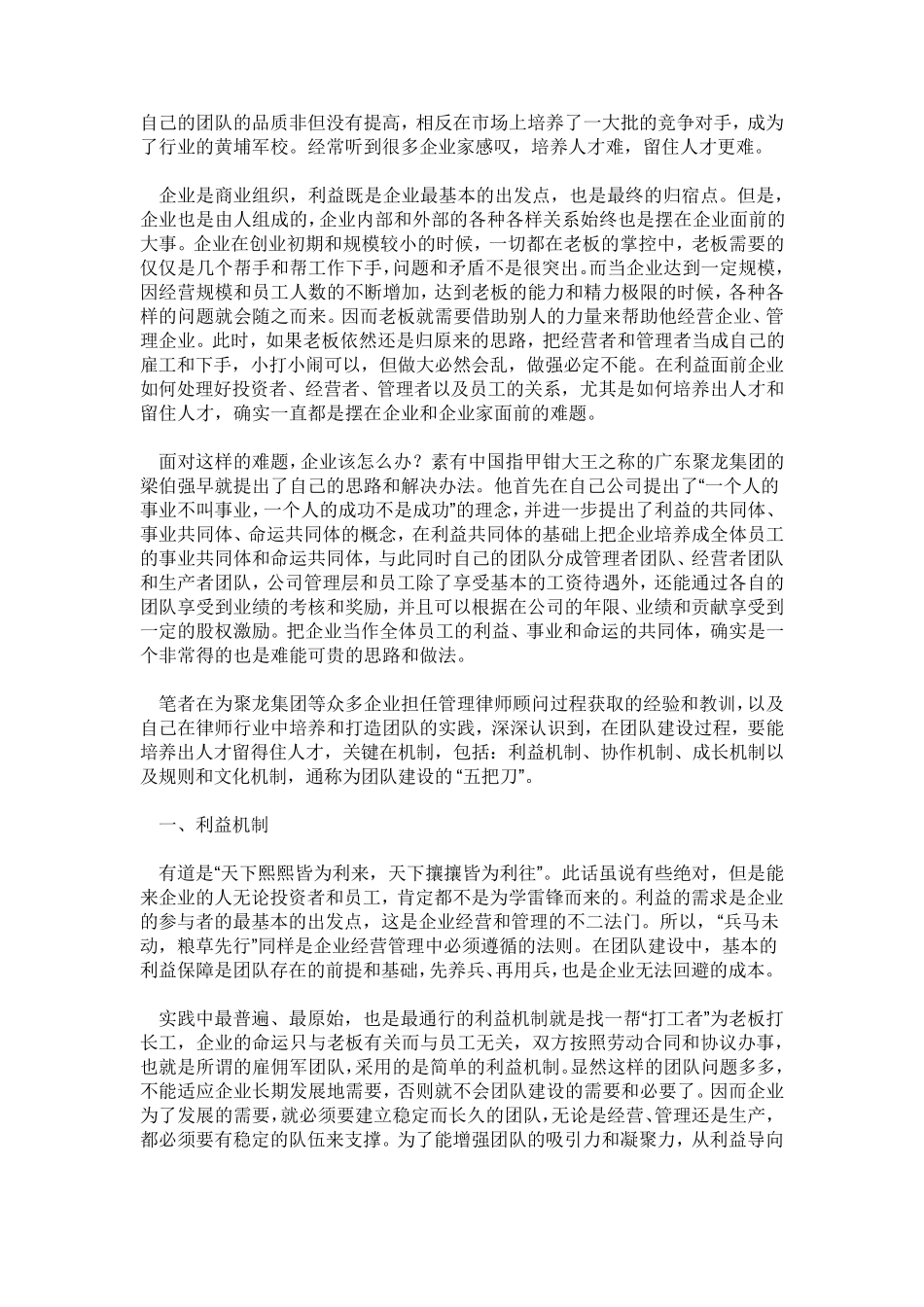 团队建设的六条核心理念_第2页