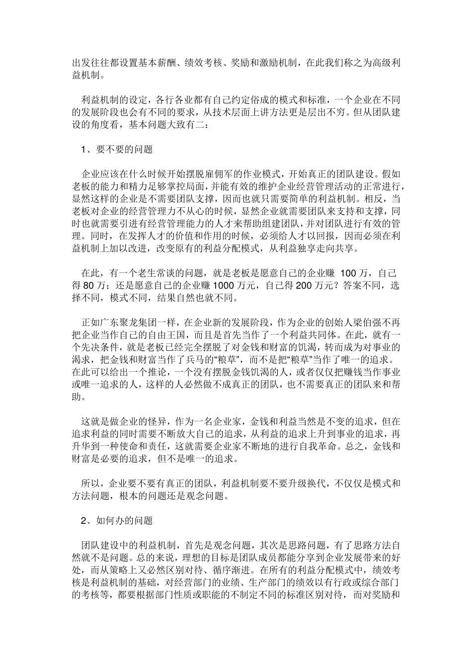 团队建设的六条核心理念_第3页