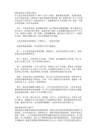 团队建设的六条核心理念