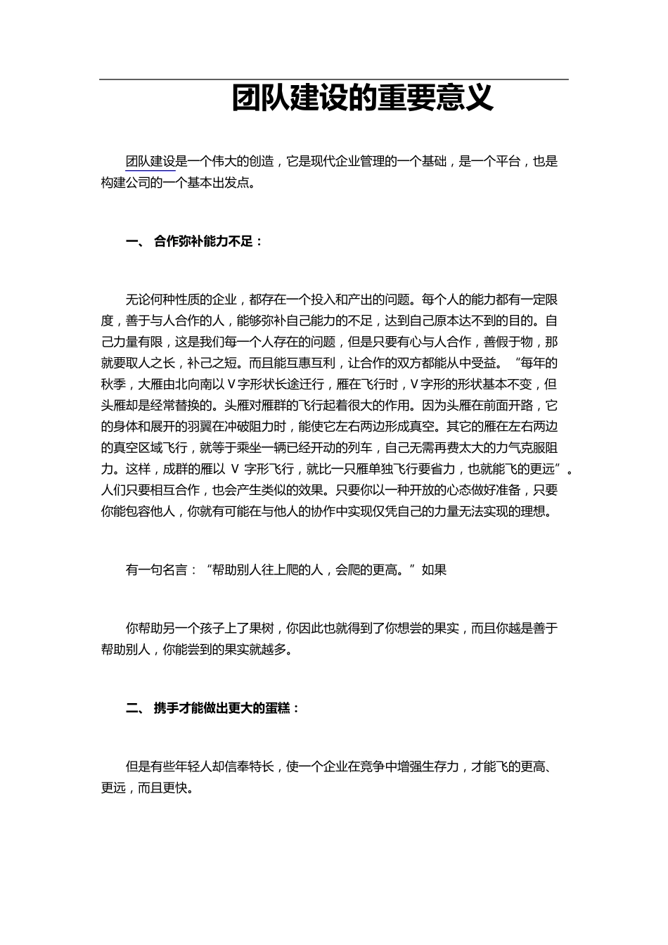 团队建设的重要意义_第1页