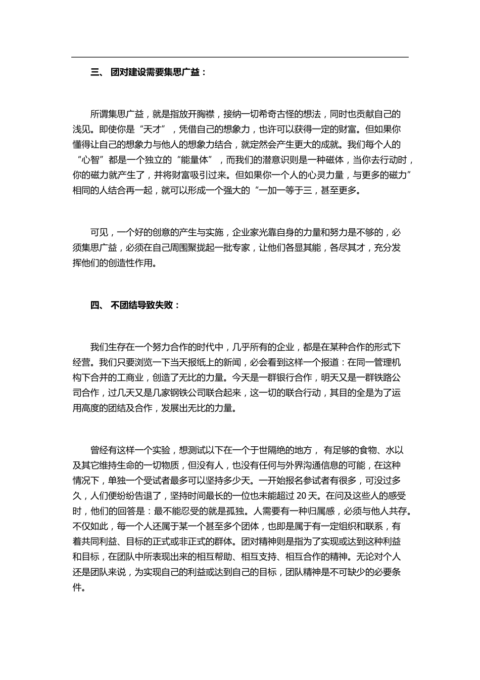 团队建设的重要意义_第2页