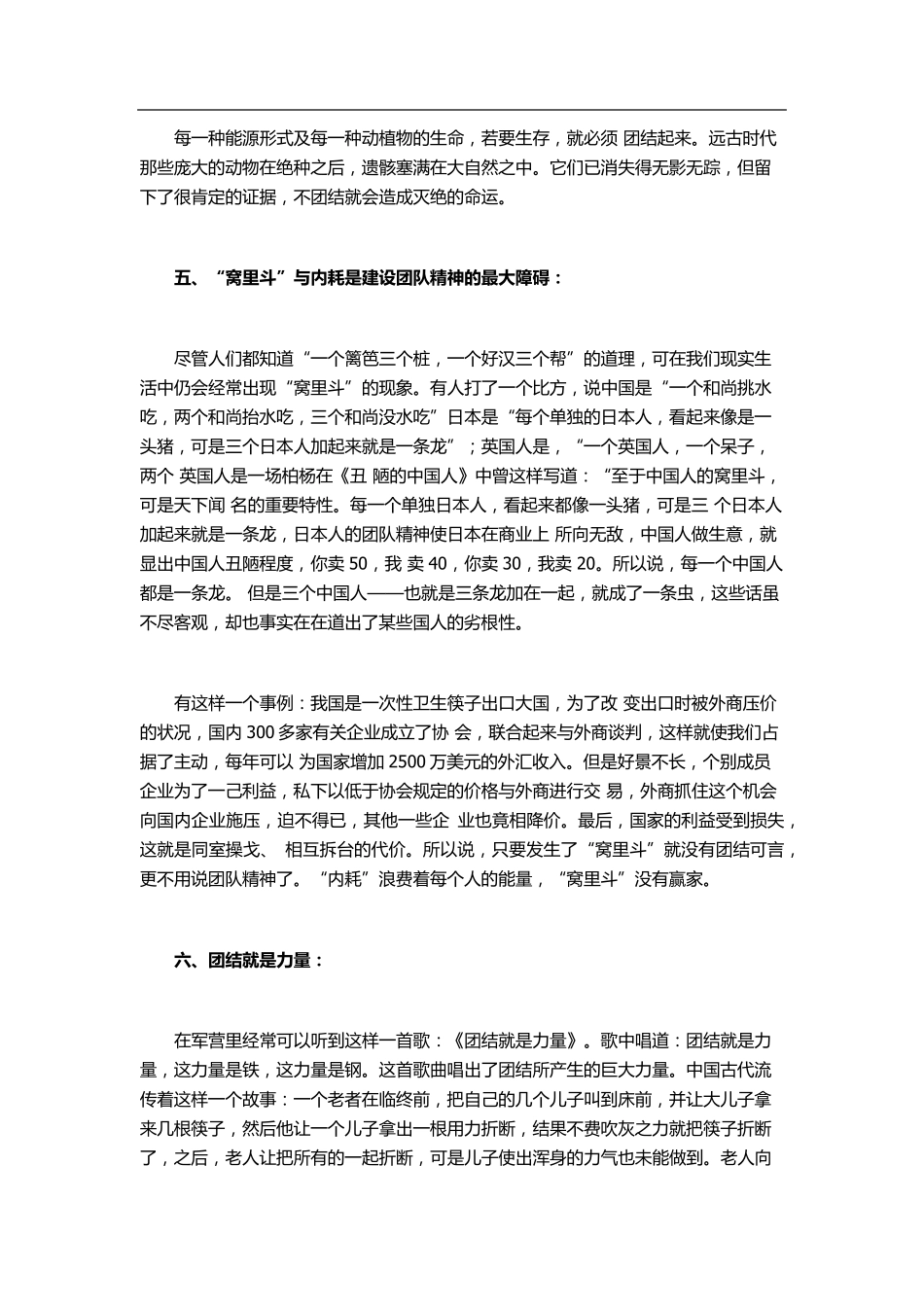 团队建设的重要意义_第3页