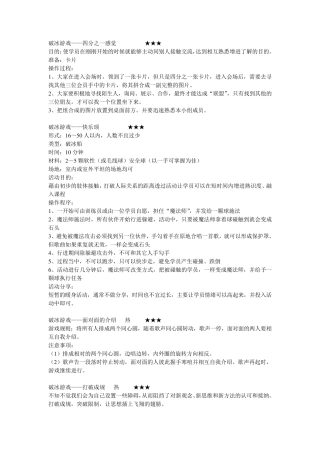 团队建设破冰游戏
