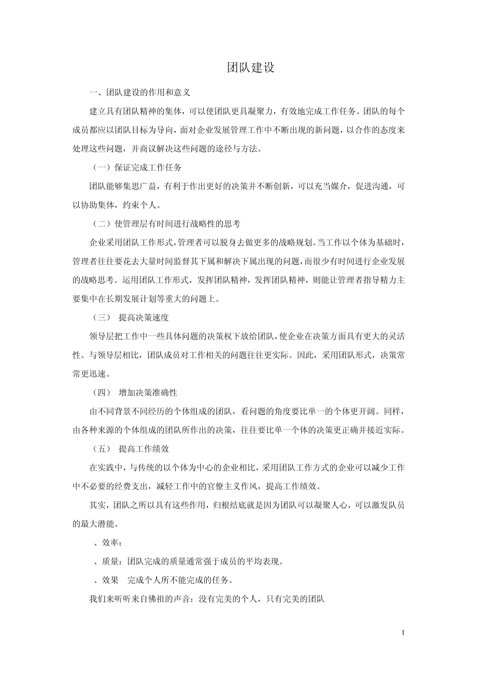 团队建设管理学教案_第1页