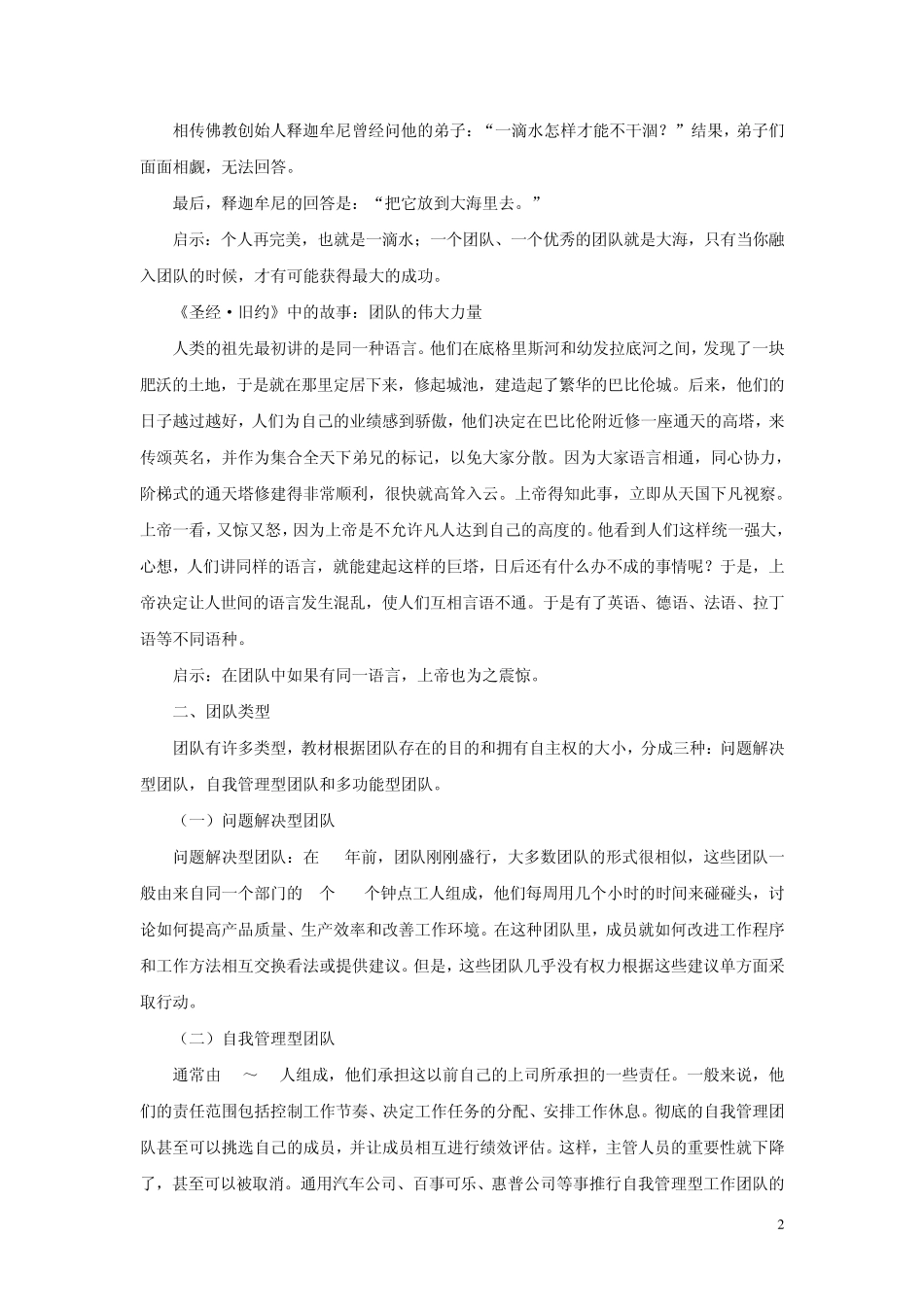 团队建设管理学教案_第2页