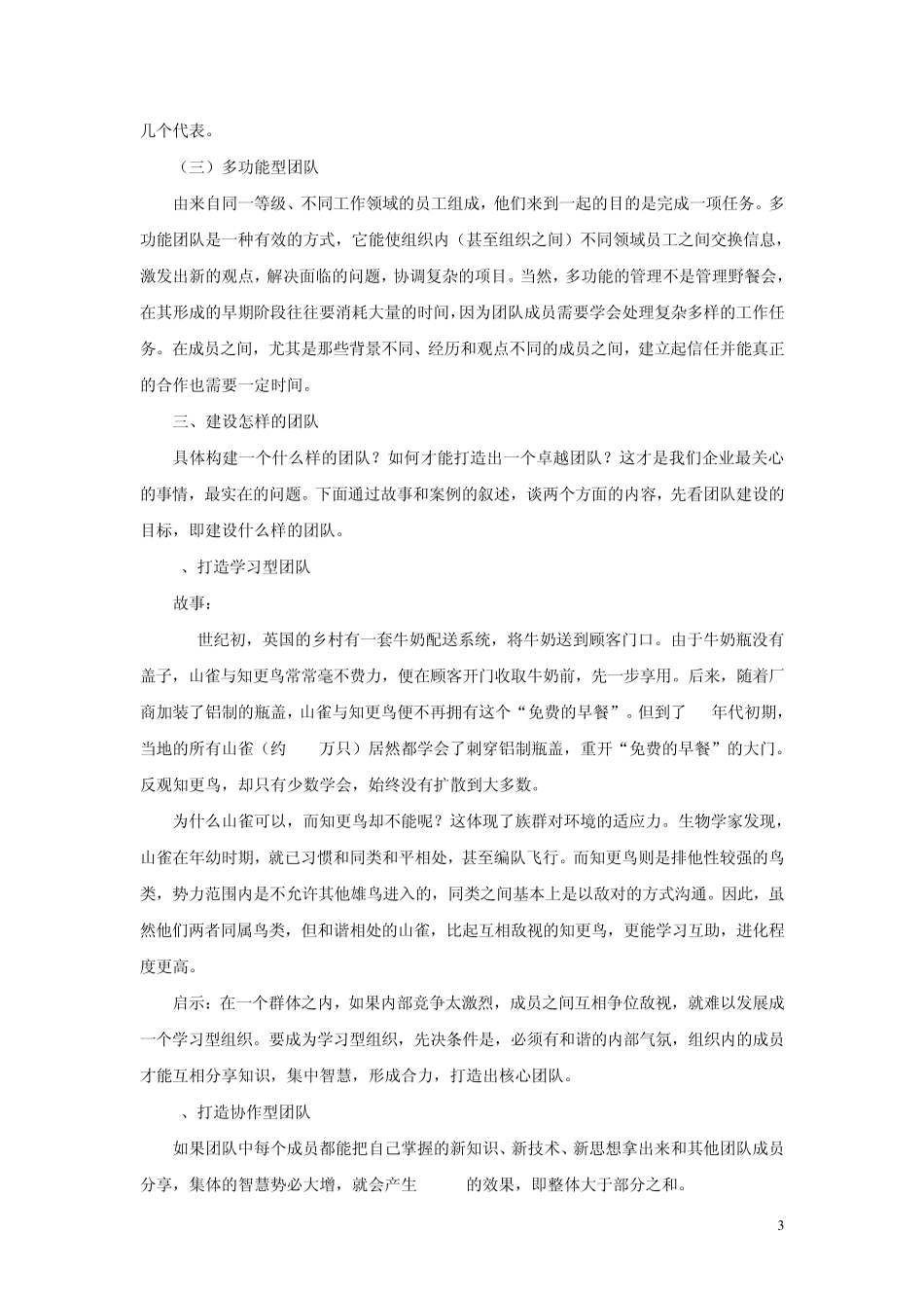 团队建设管理学教案_第3页