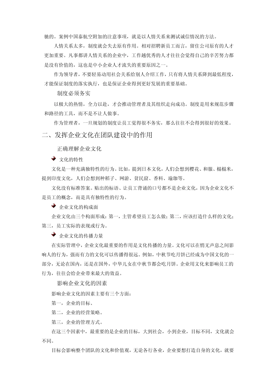 团队建设能力_第2页