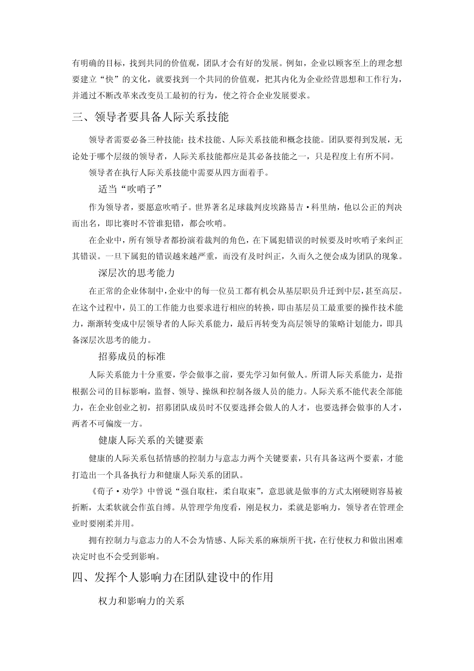 团队建设能力_第3页