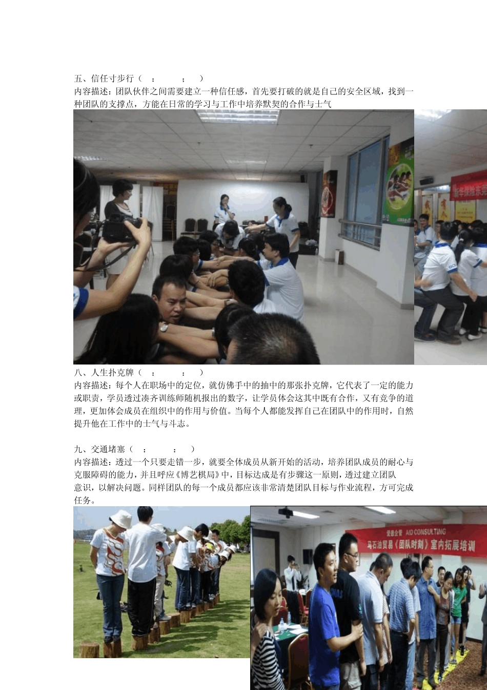 团队情境行为互动技术(室内拓展)刘德伦老师_第3页