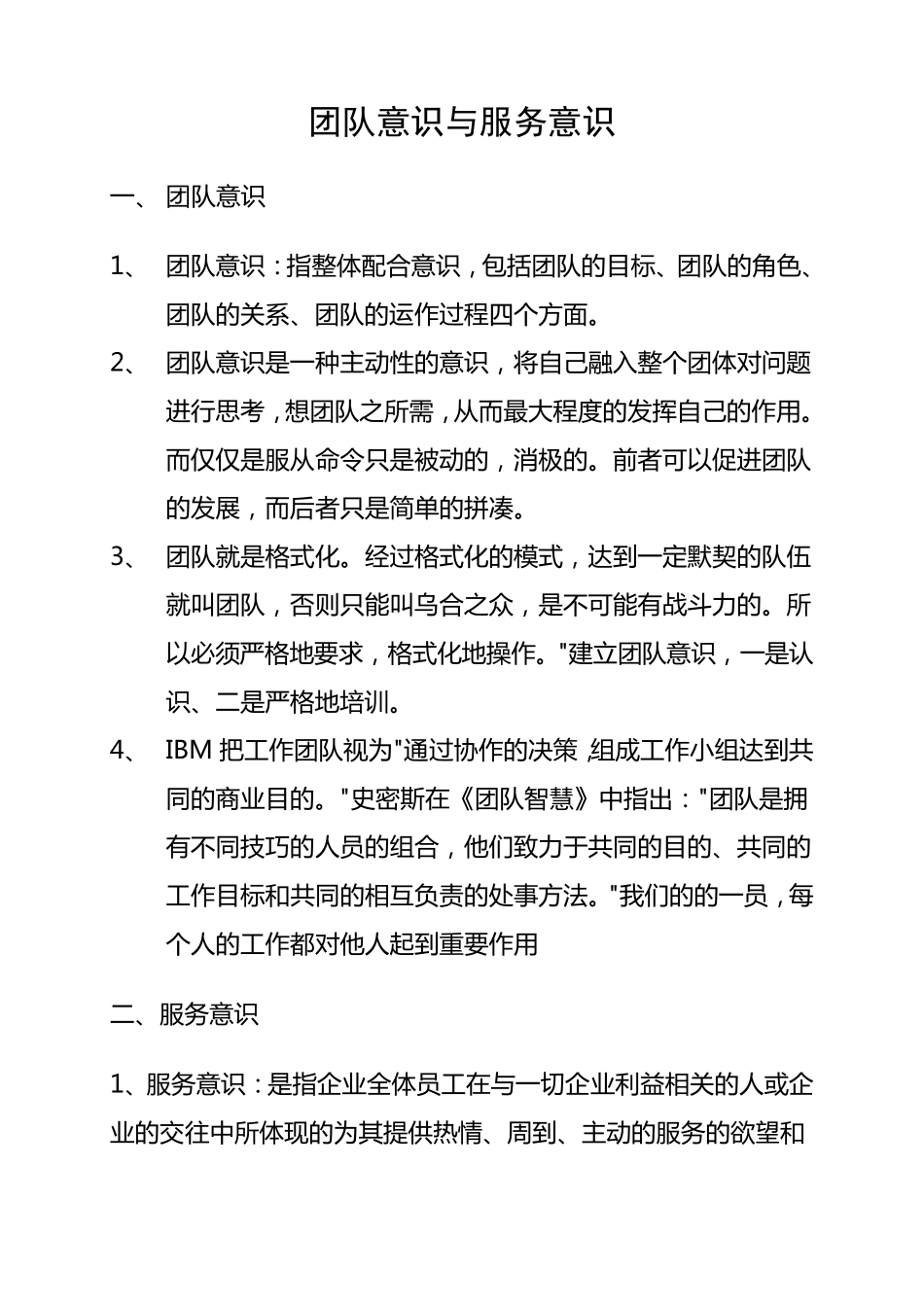 团队意识与服务意识_第1页