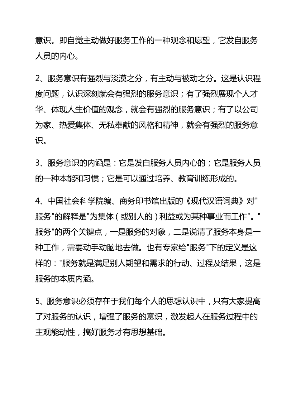 团队意识与服务意识_第2页