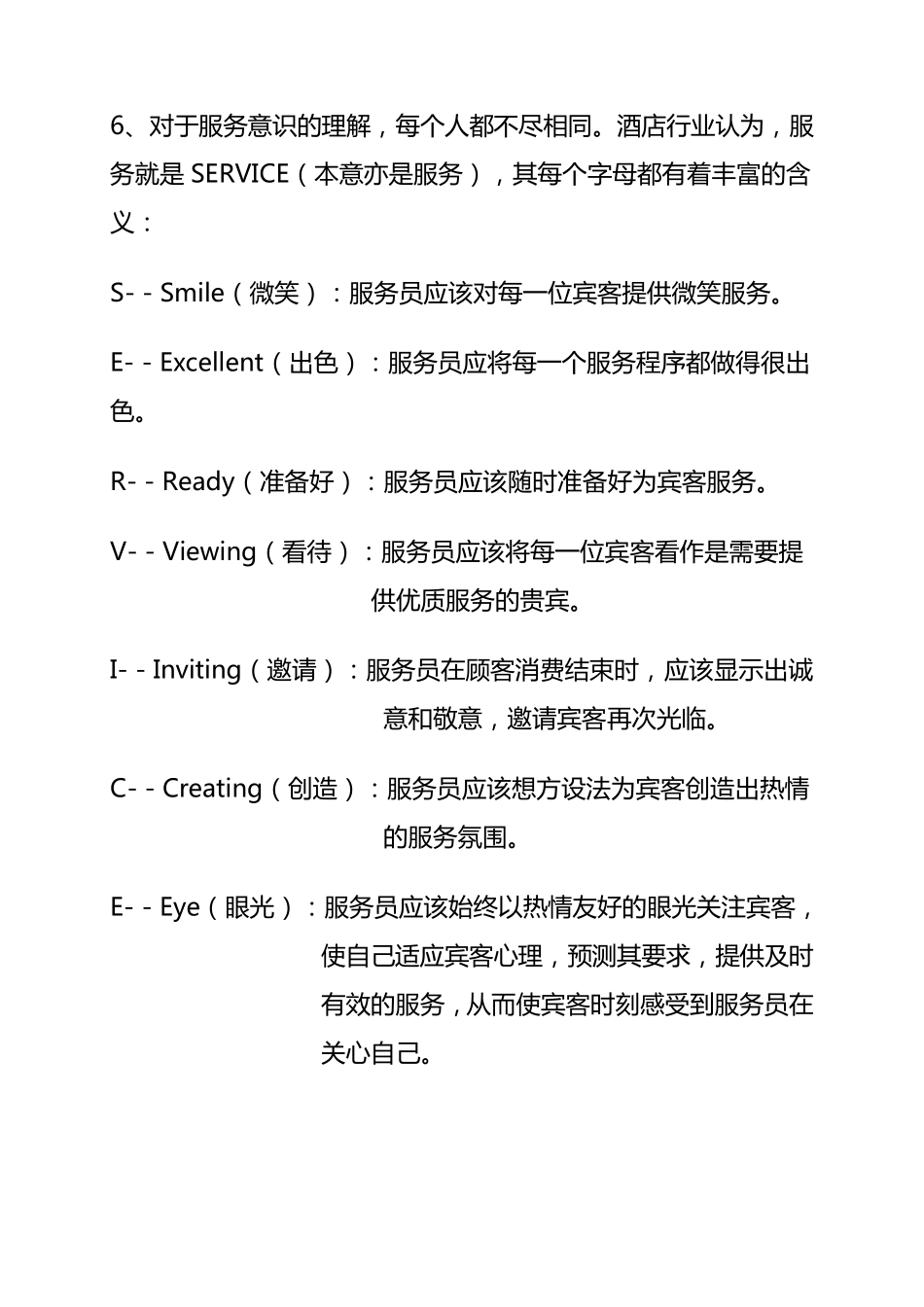 团队意识与服务意识_第3页