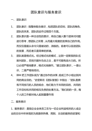 团队意识与服务意识