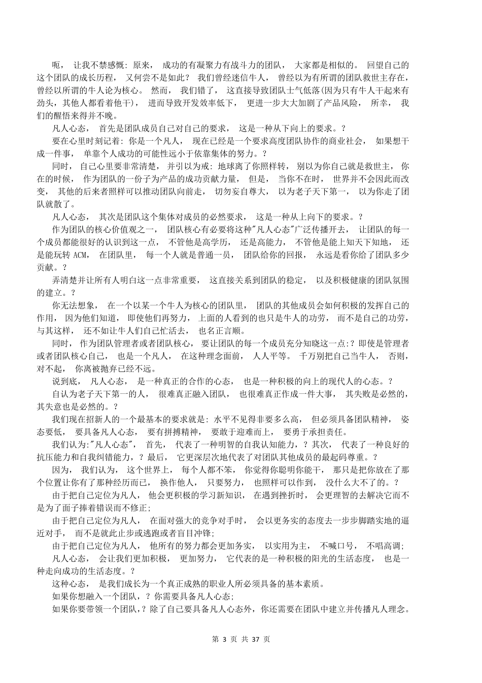 团队感悟个人信念与团队信念_第3页