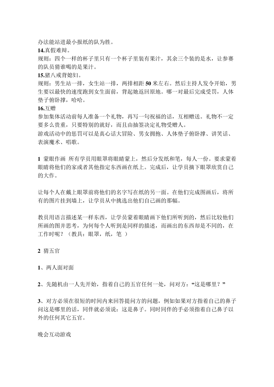 团队户外活动游戏_第2页