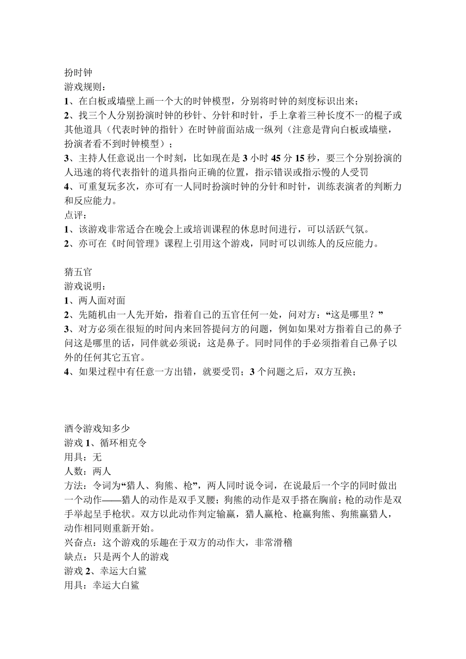 团队户外活动游戏_第3页