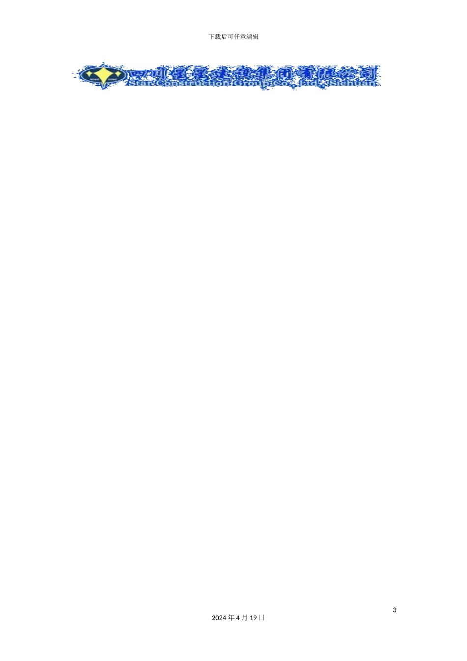 越冬维护专项方案_第3页