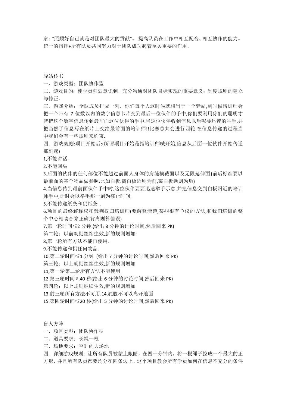 团队户外活动游戏大全_第2页