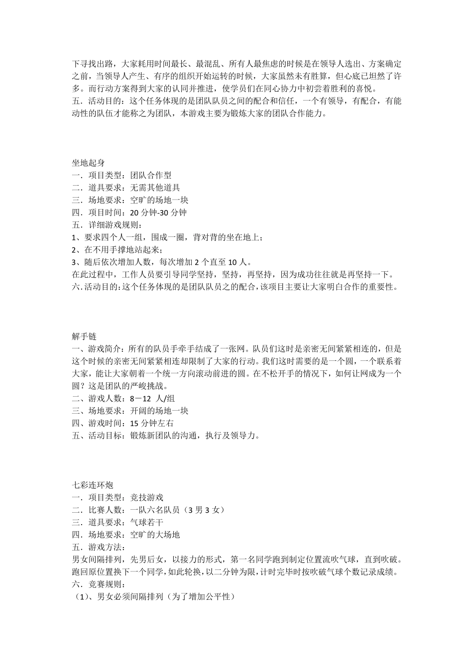 团队户外活动游戏大全_第3页