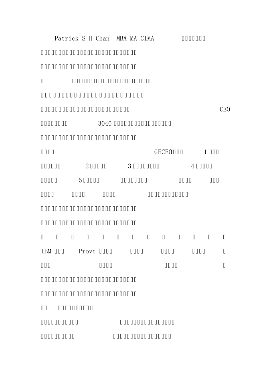 团队执行力的有效提升_第1页