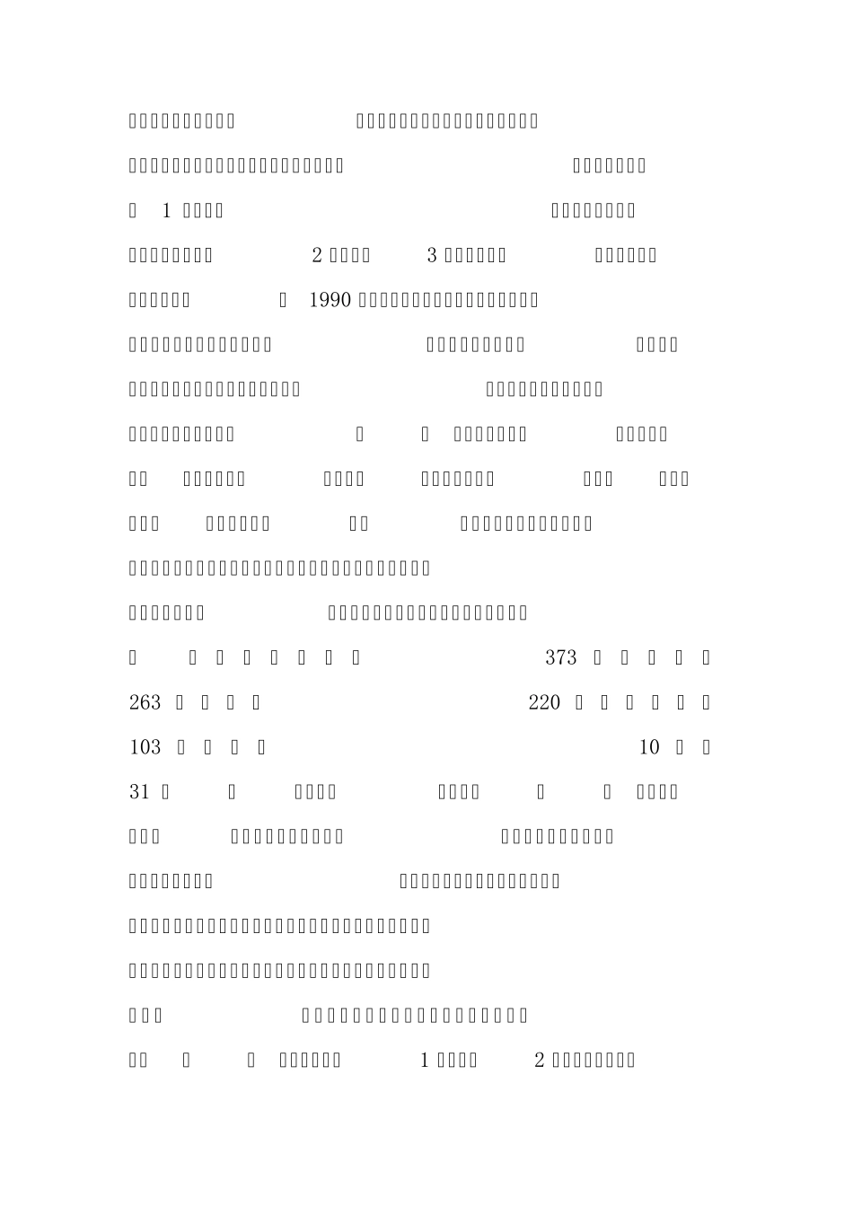 团队执行力的有效提升_第2页