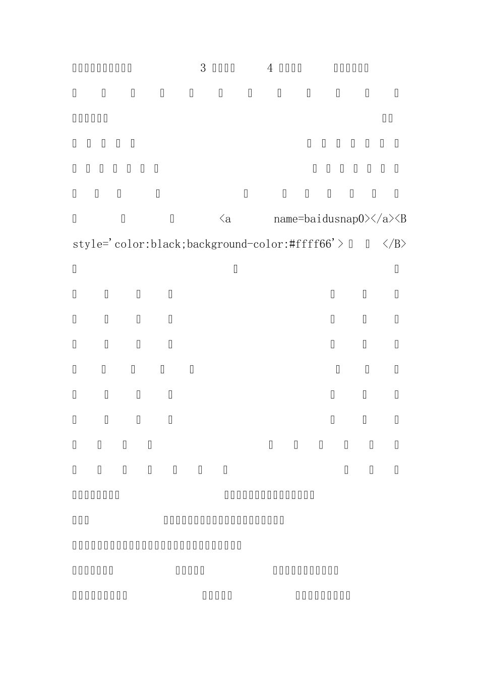 团队执行力的有效提升_第3页