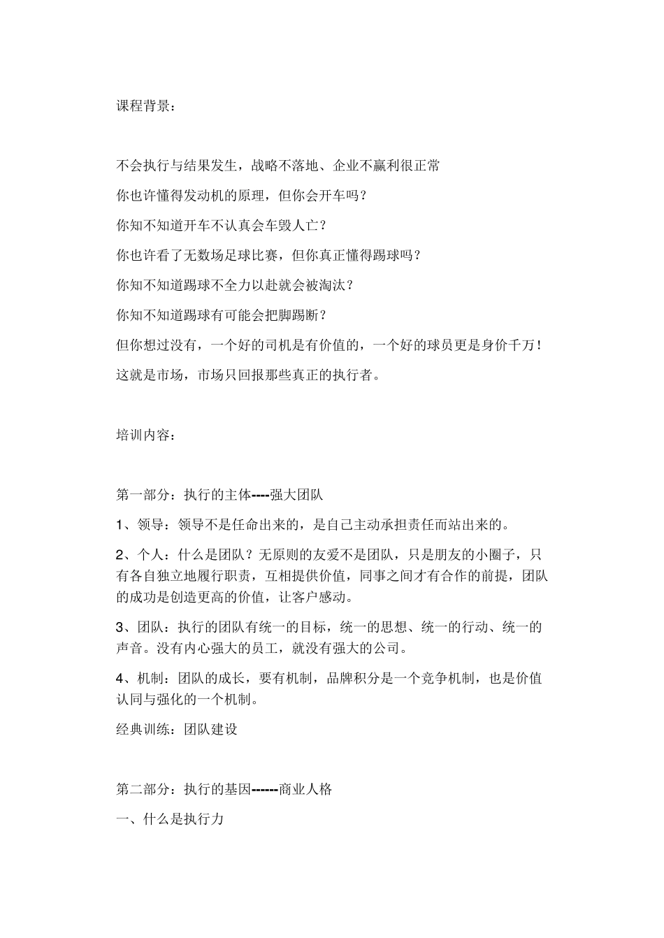 团队执行力提升的几个方法和措施_第1页