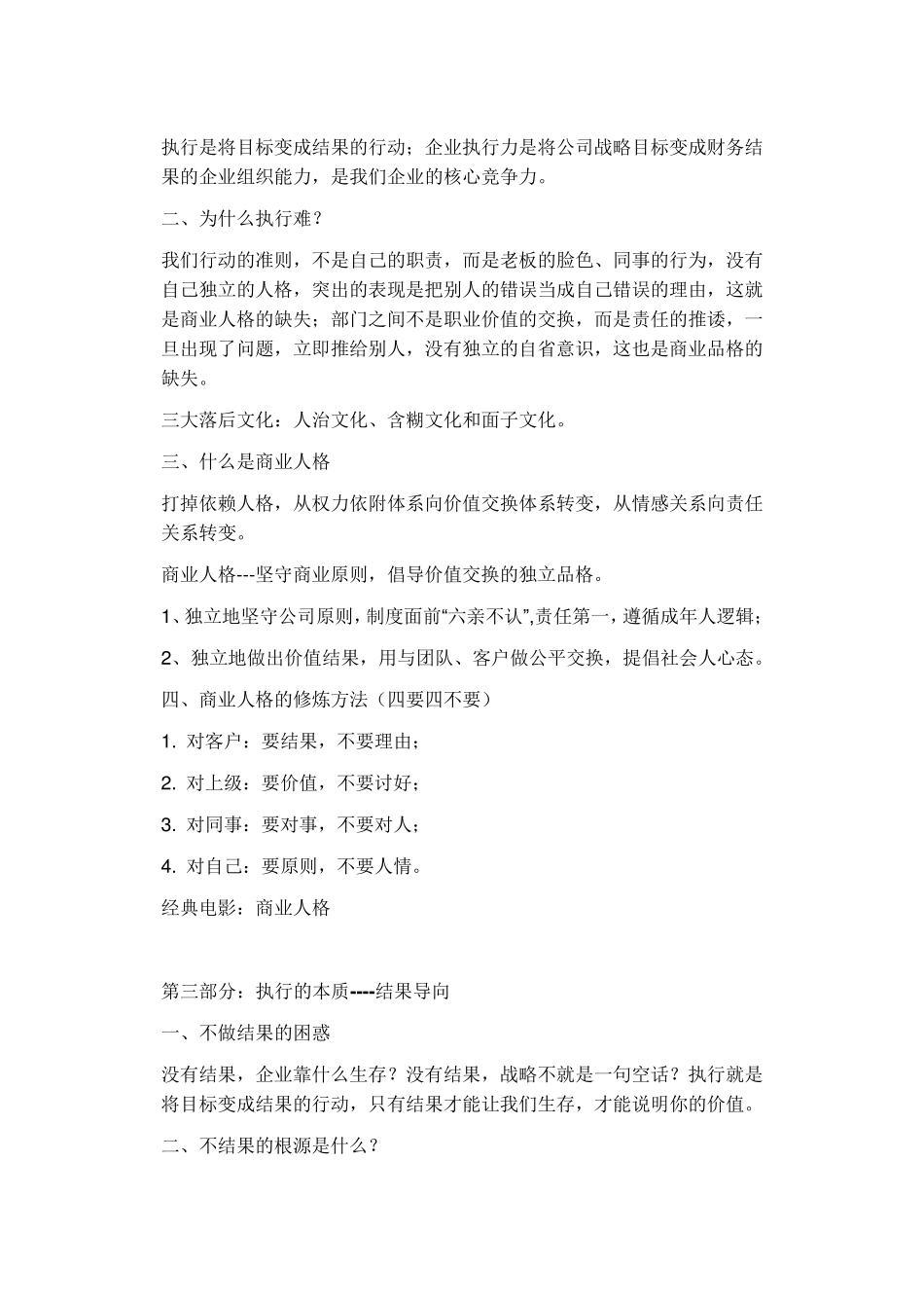 团队执行力提升的几个方法和措施_第2页