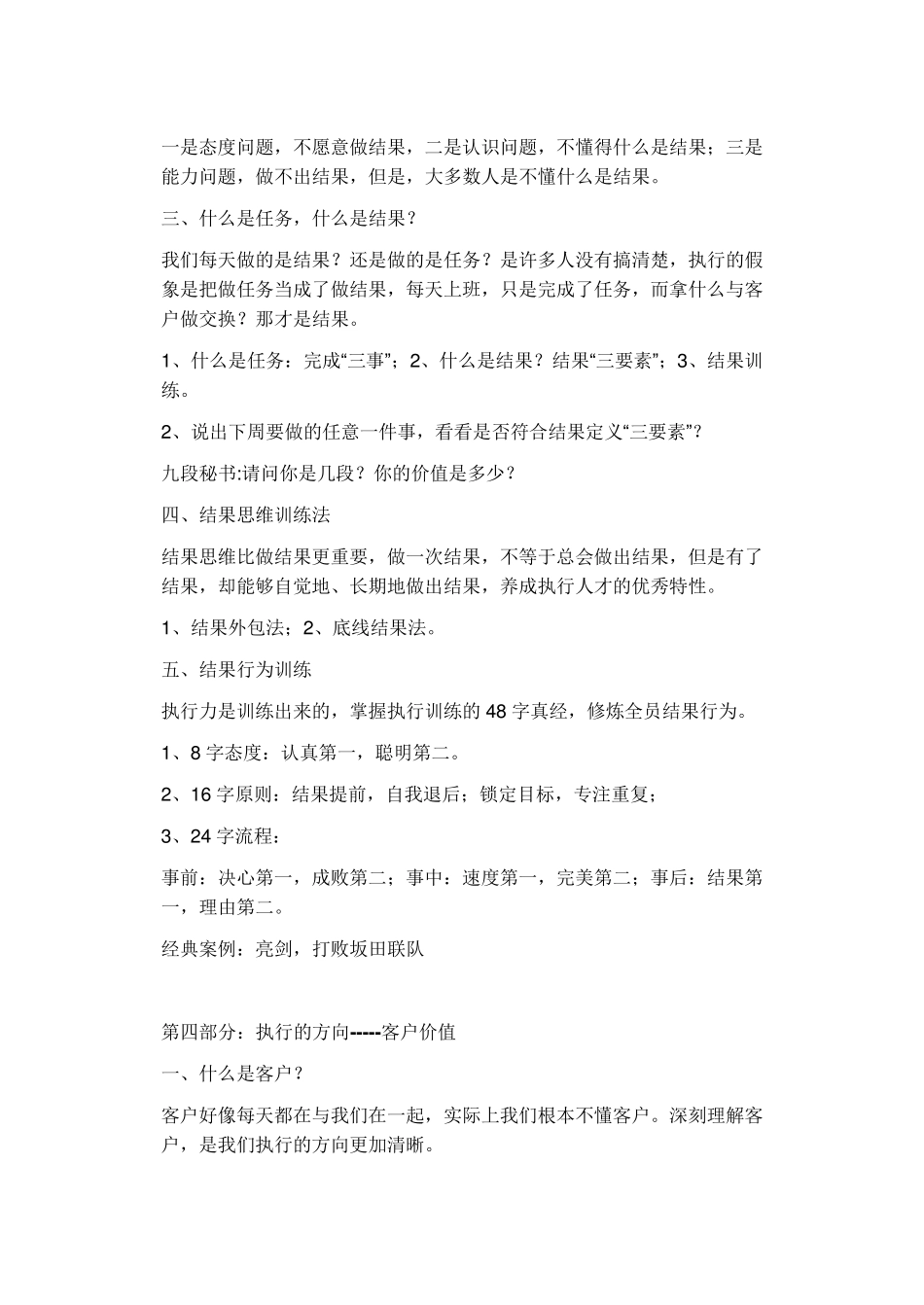 团队执行力提升的几个方法和措施_第3页