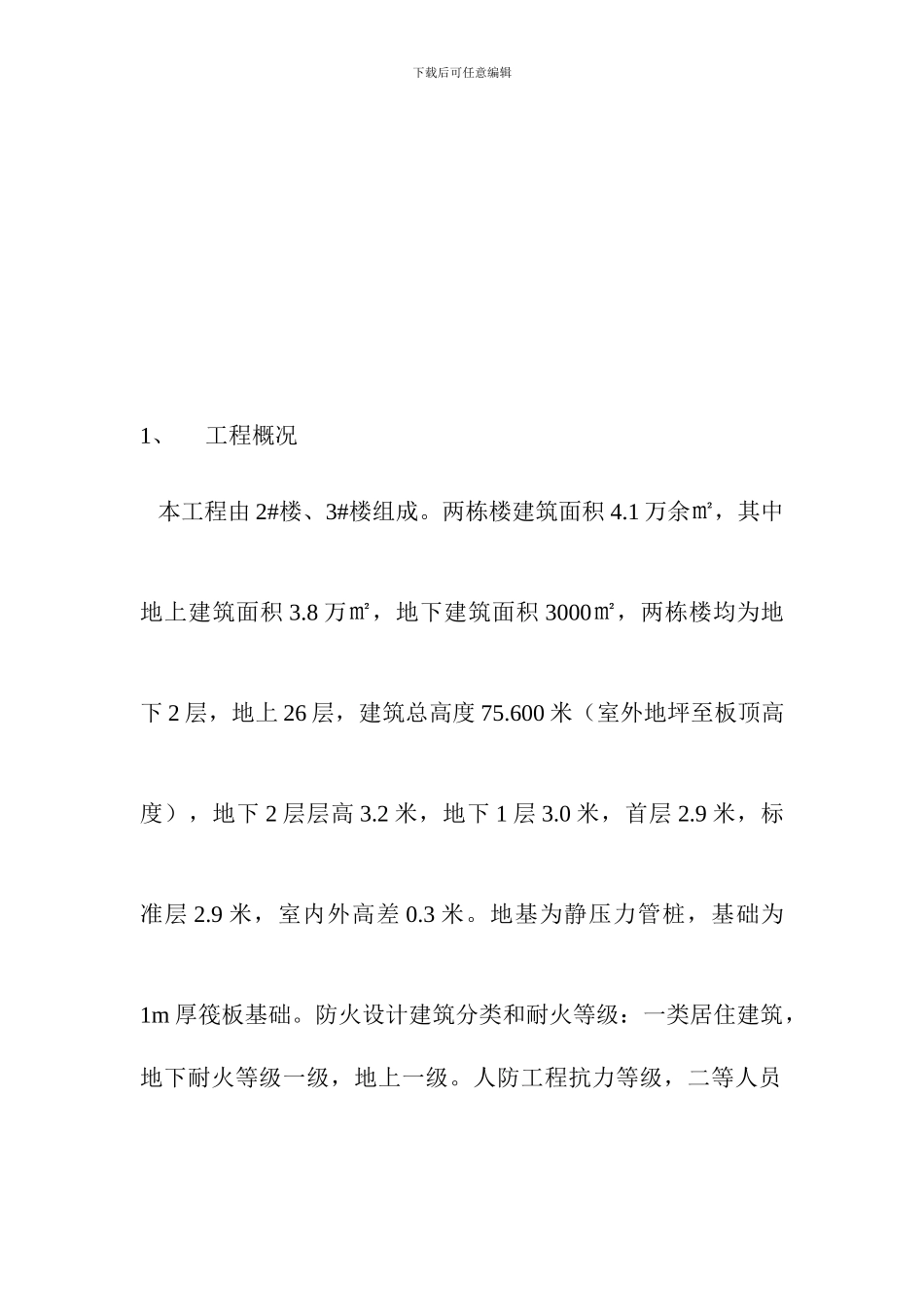 越冬防护方案_第2页