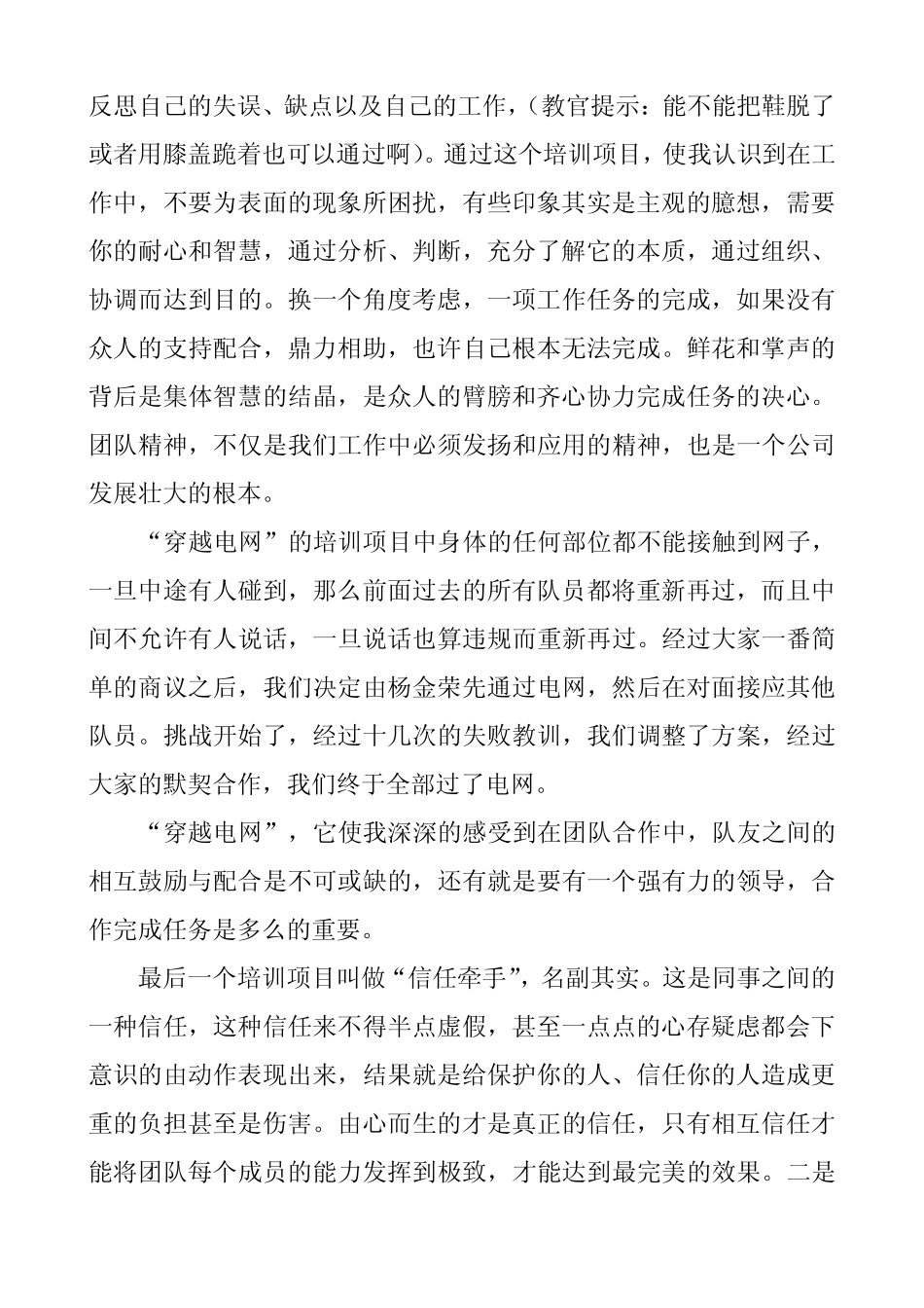 团队拓展培训心得体会_第2页