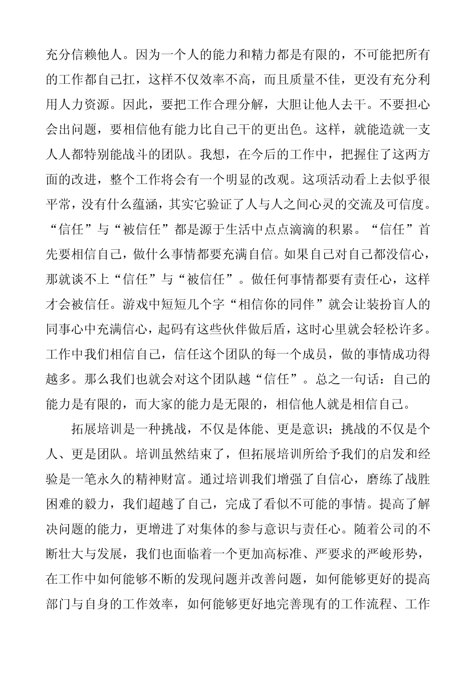 团队拓展培训心得体会_第3页