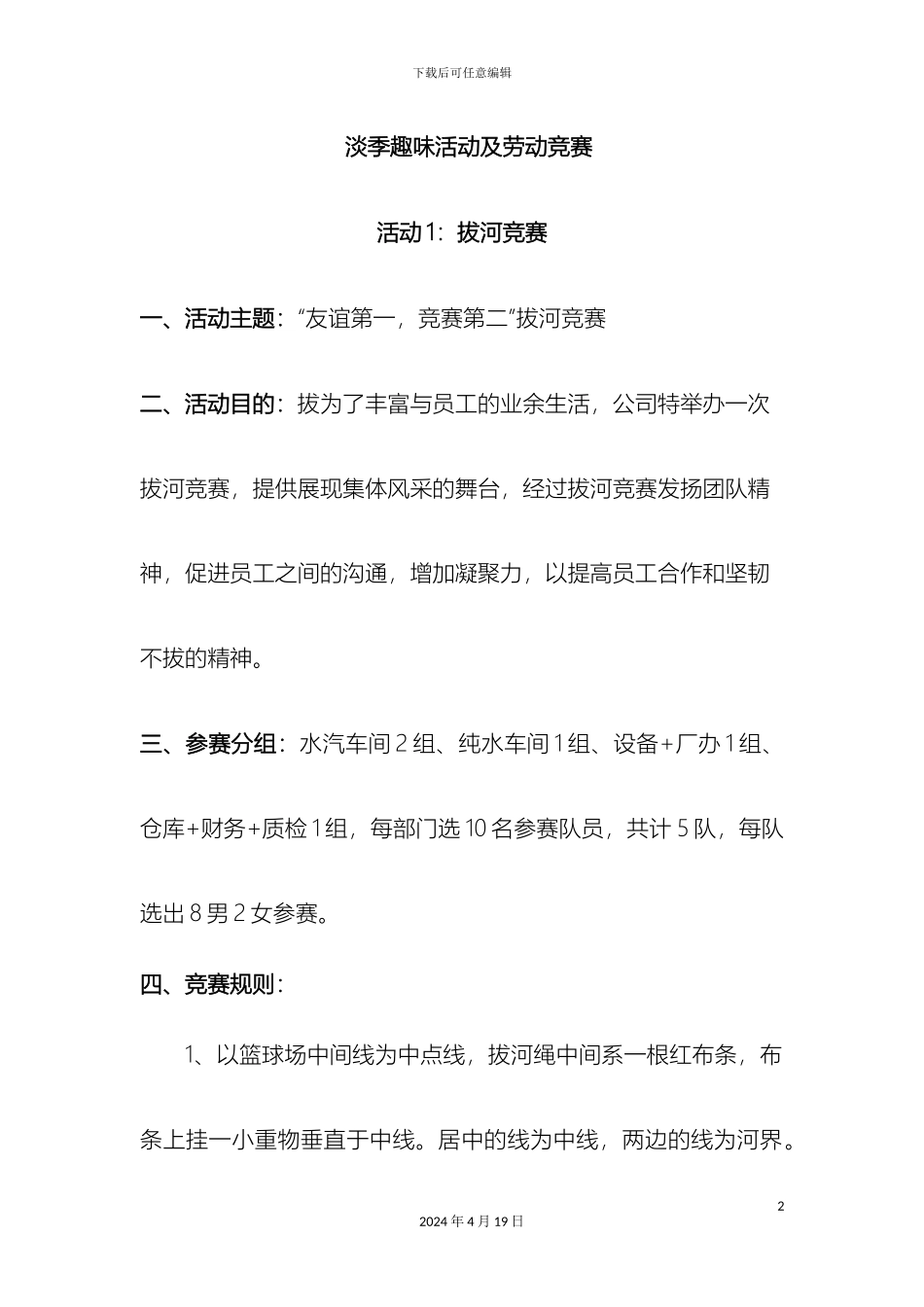 趣味活动方案_第2页