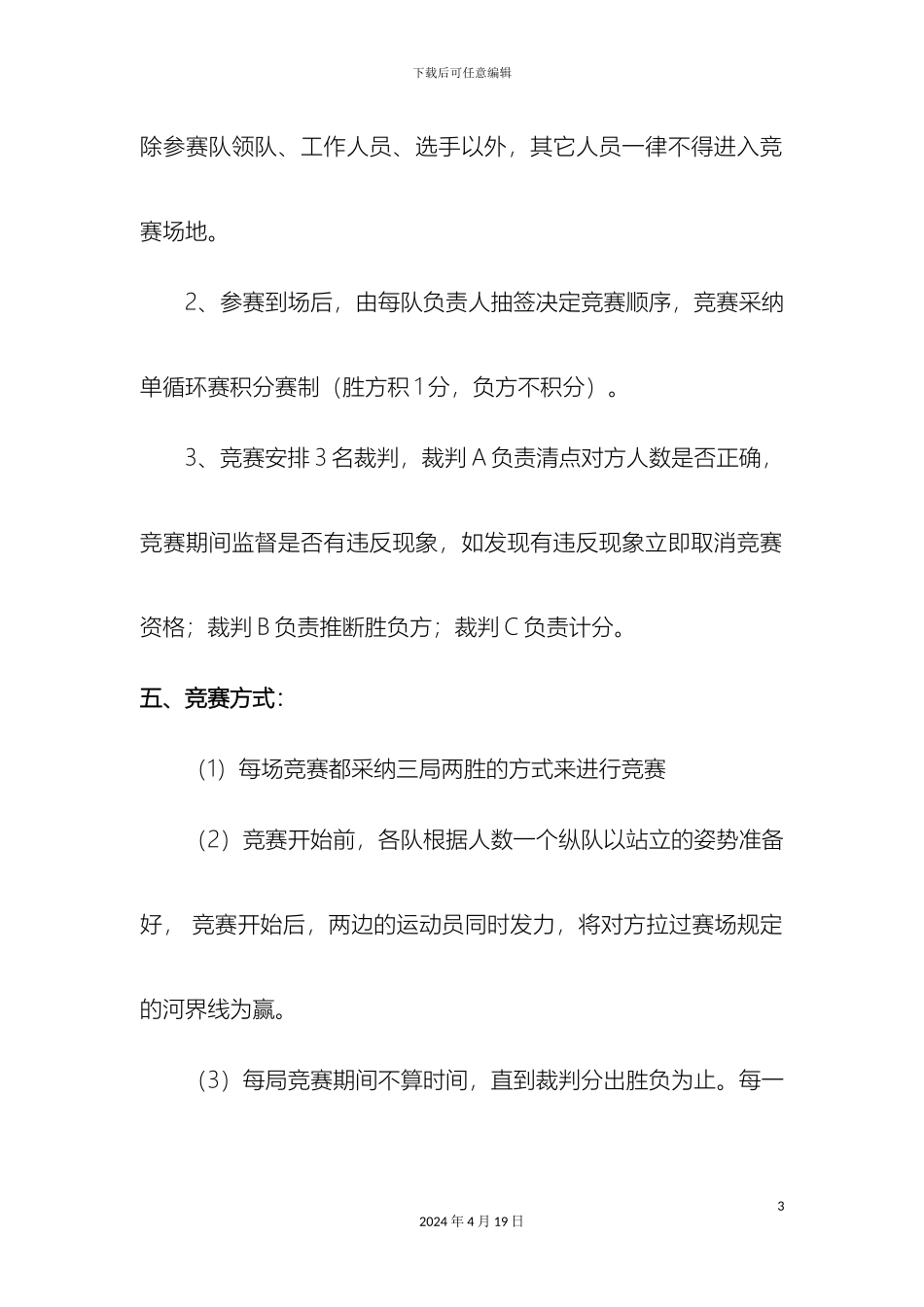 趣味活动方案_第3页