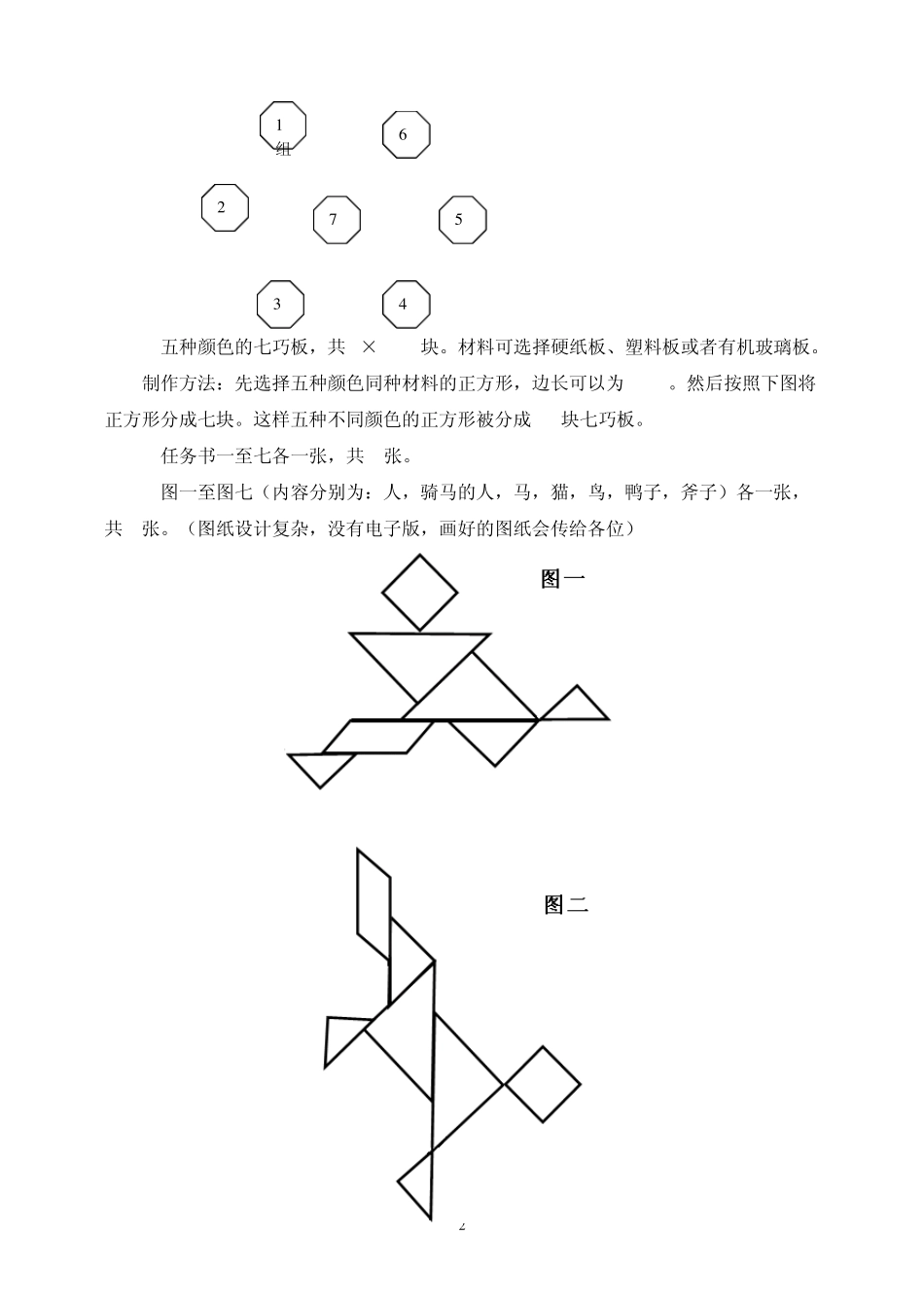 团队拓展培训游戏之七巧板_第2页