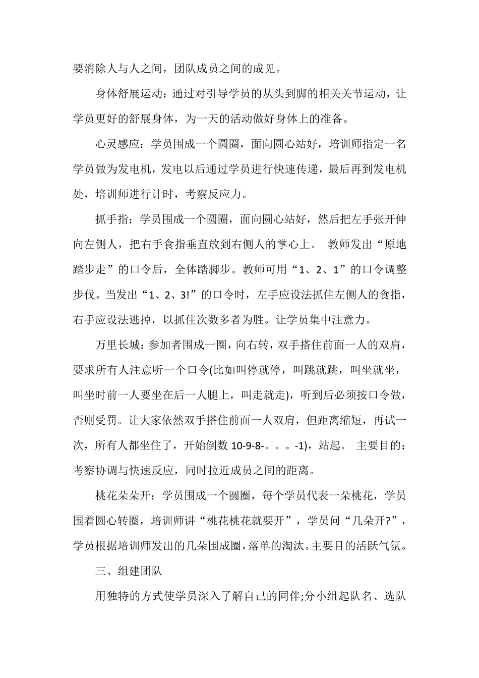 团队拓展训练教程_第2页