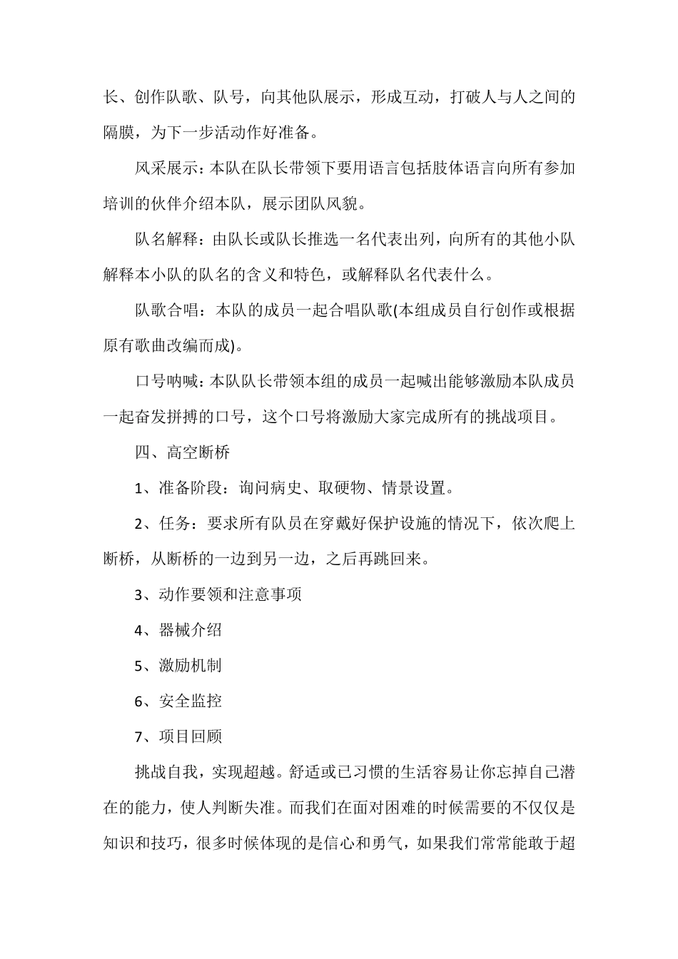 团队拓展训练教程_第3页