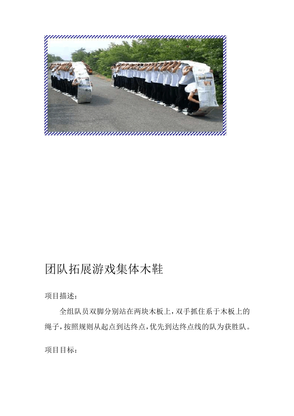 团队拓展游戏_第2页